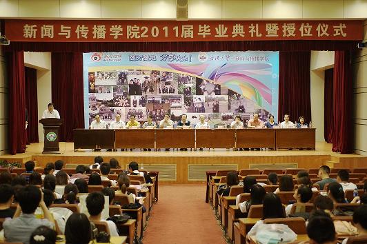 必威体育官网2011届学生毕业典礼暨学位授予仪式圆满举行