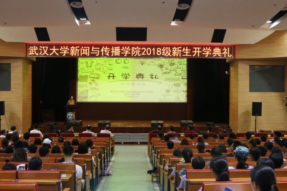 “不负青春，学有所成”——记必威体育官网2018级新生开学典礼