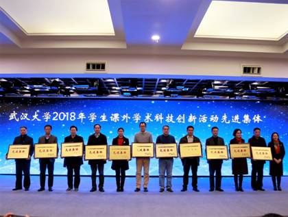 【创新创业】喜讯丨我院荣获“武汉大学2018年学生课外学术科技创新活动先进集体”荣誉称号
