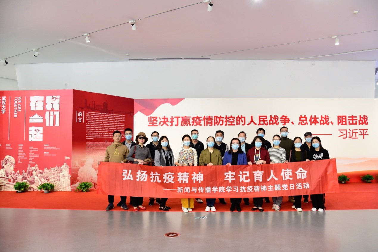 必威体育官网行政教工党支部开展学习抗疫精神主题党日活动