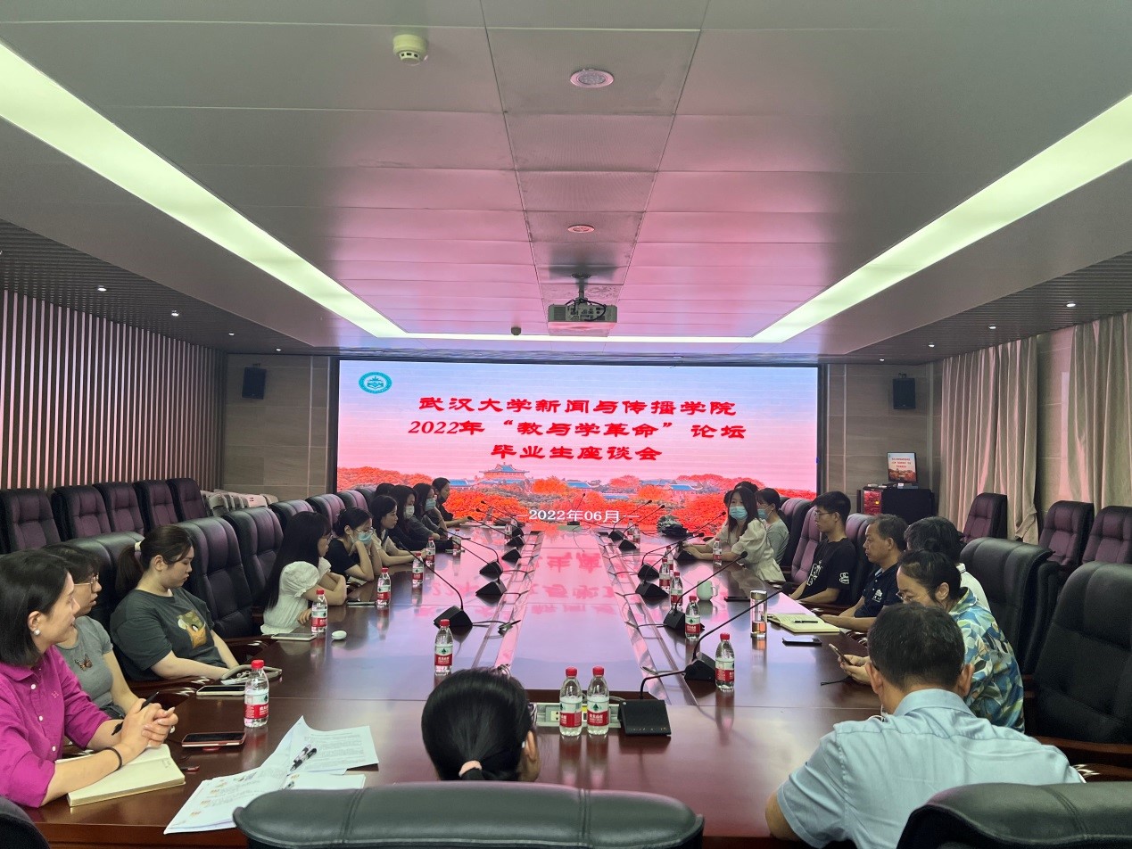 【“教与学的革命”珞珈论坛必威体育官网分论坛】学院召开“教与学的革命”珞珈论坛暨本科毕业生代表座谈会