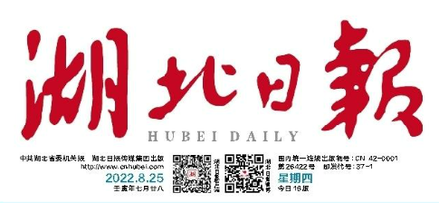 媒体链接 | 湖北日报 | 必威体育官网举行40周年院庆活动