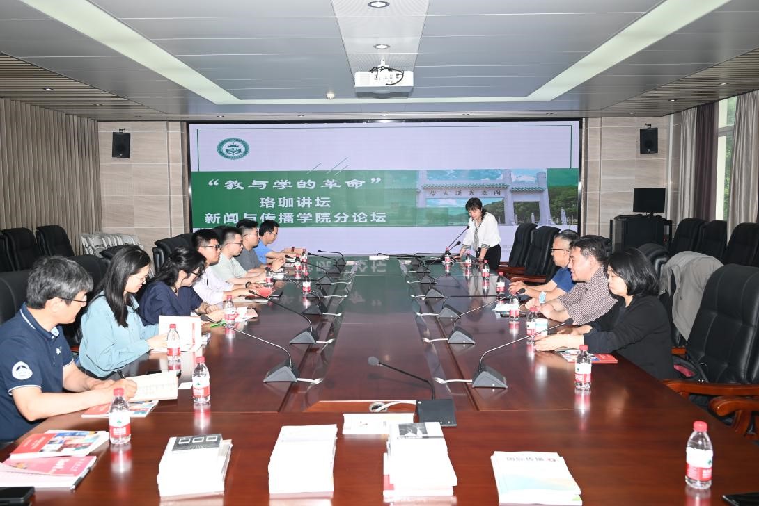 我院举办“教与学的革命”珞珈论坛必威体育官网分论坛之广播电视学专业教材建设研讨会
