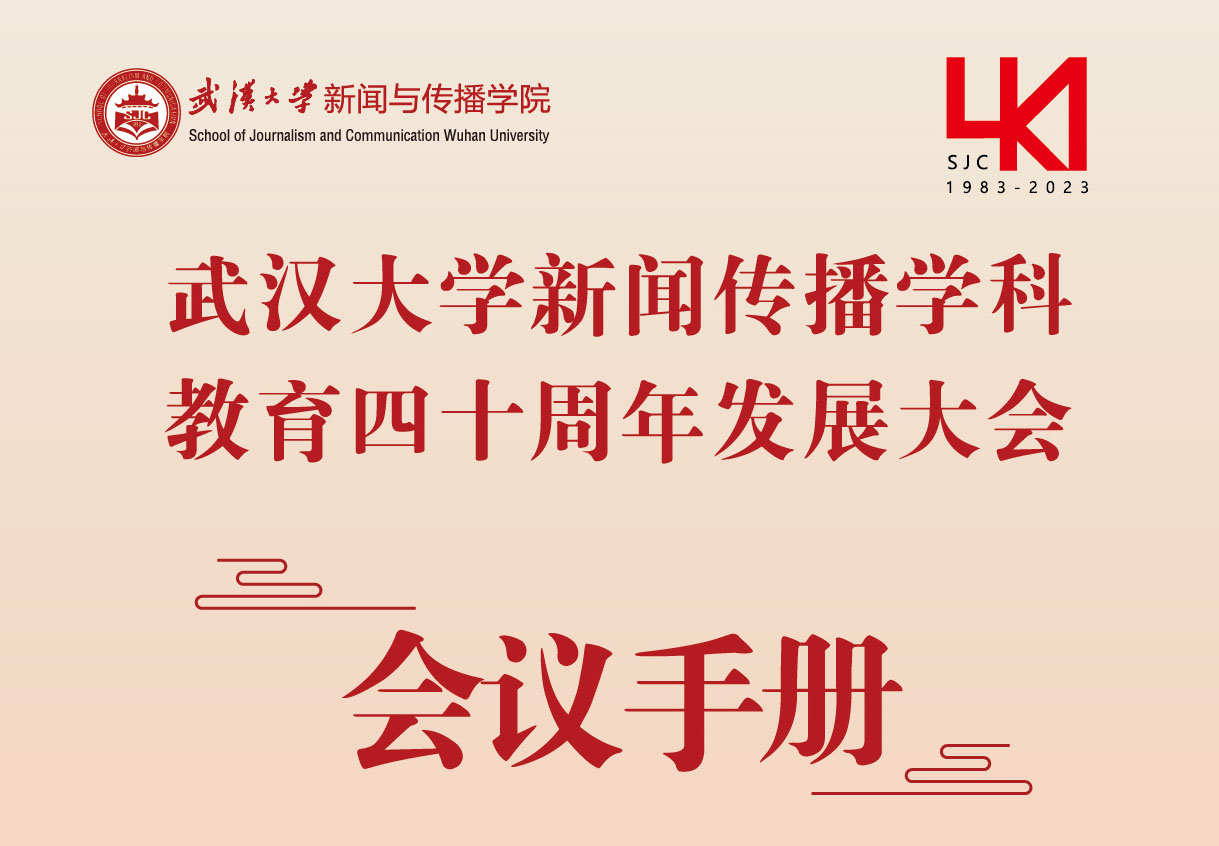 必威体育官网四十周年活动会议手册