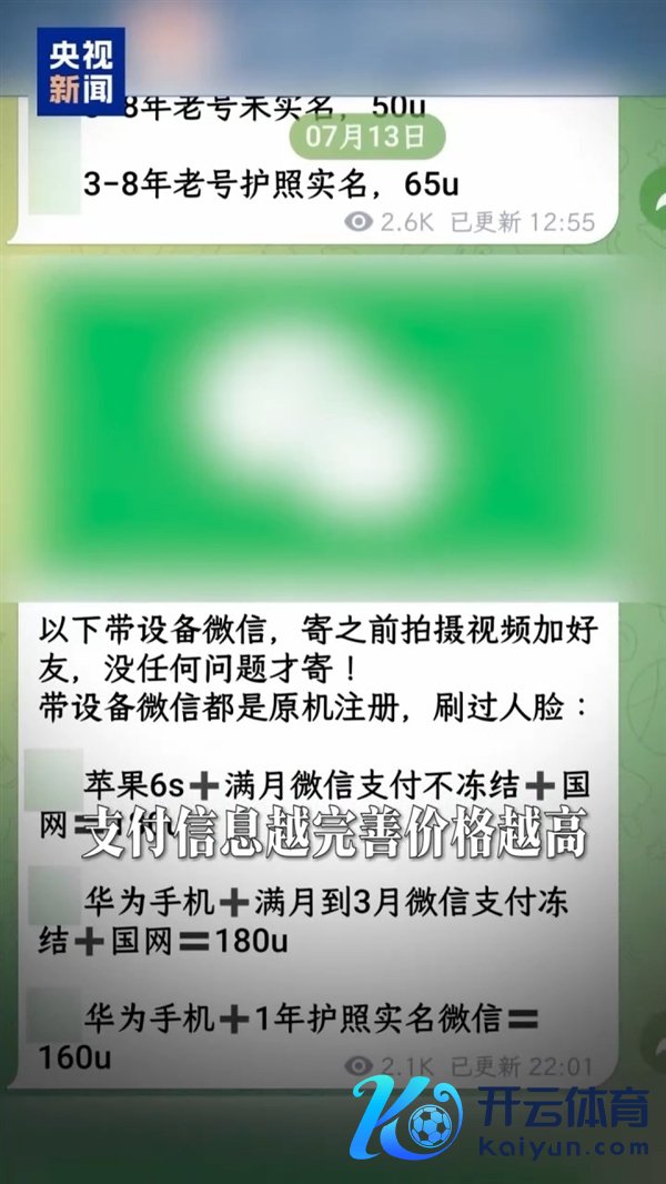 央视曝光黑灰产养号工场 主板机能同期截止几十台手机
