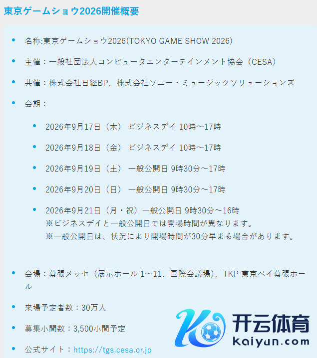 东京电玩展2026公布展会节录 开启参展请求通谈