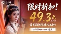 不必V50，即可开启你的三国霸业